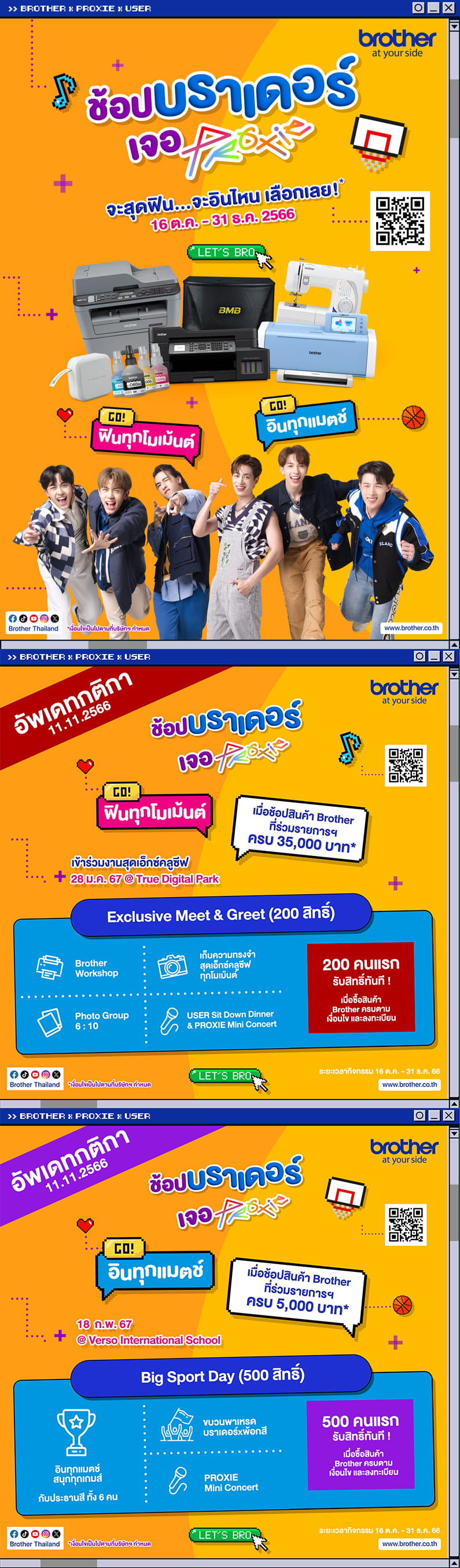 BROTHERxPROXIE-Promotion