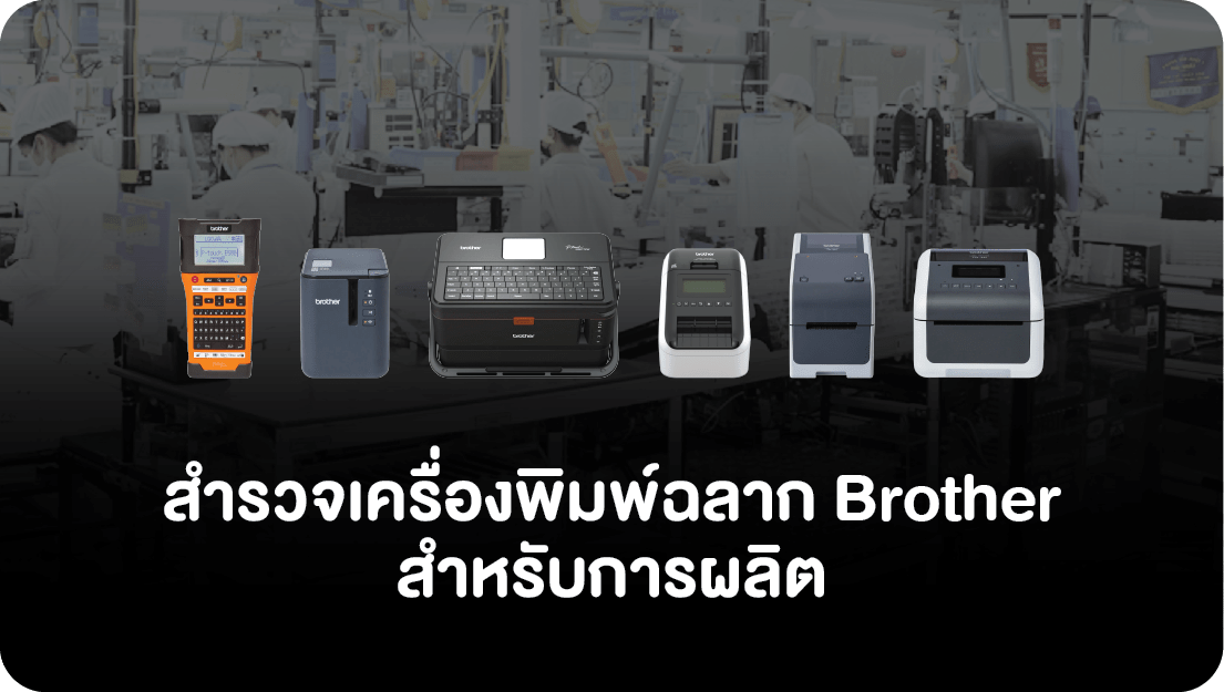 TH_Brother Products