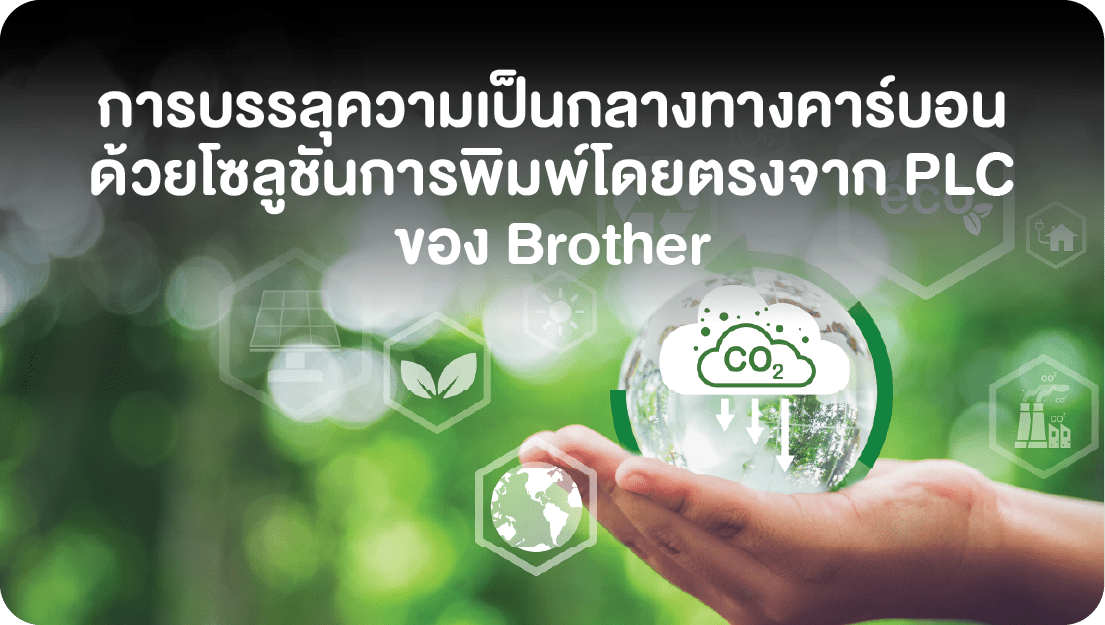 TH_Carbon Neutrality