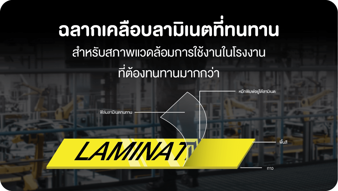 TH_Durable Laminated Label