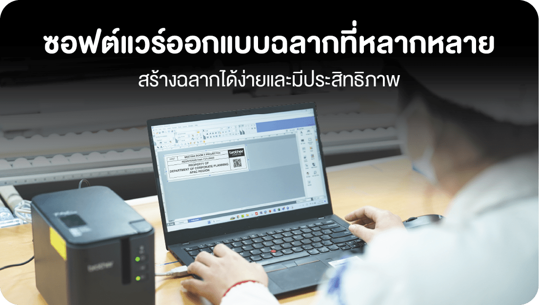 TH_Versatile Label Design Software