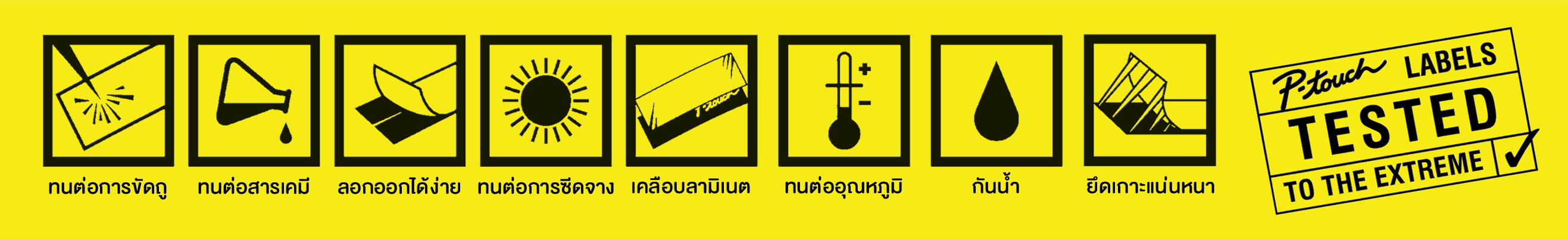 TH_8 Logos with Tested to Extreme Logos