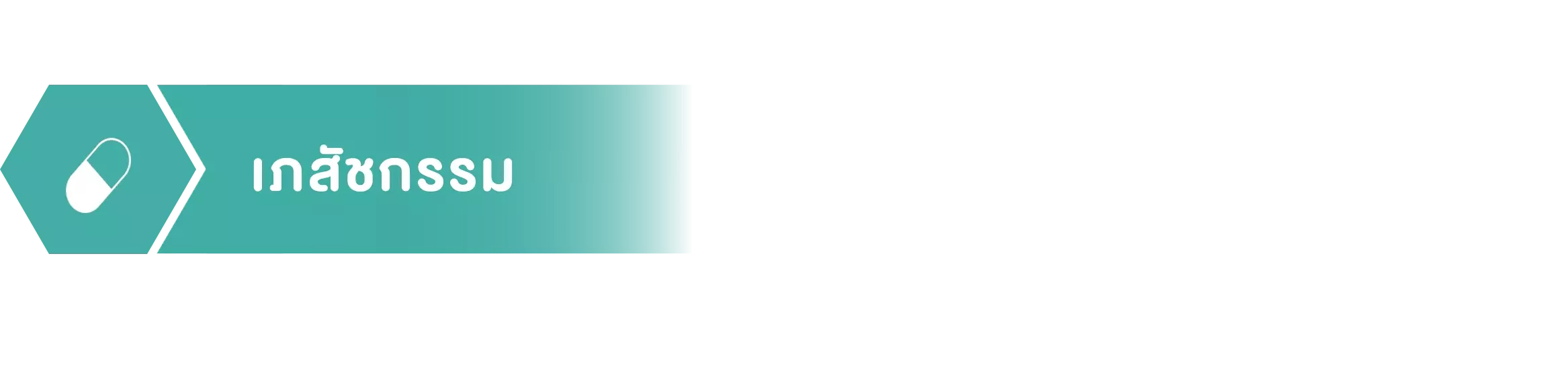 Pharmacy