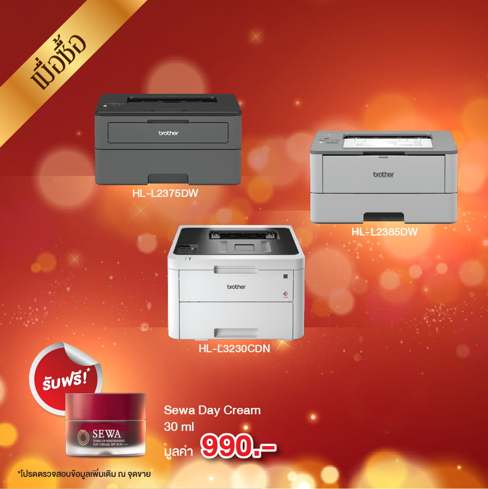 Brother เลเซอร์หน้าใส SEWA3