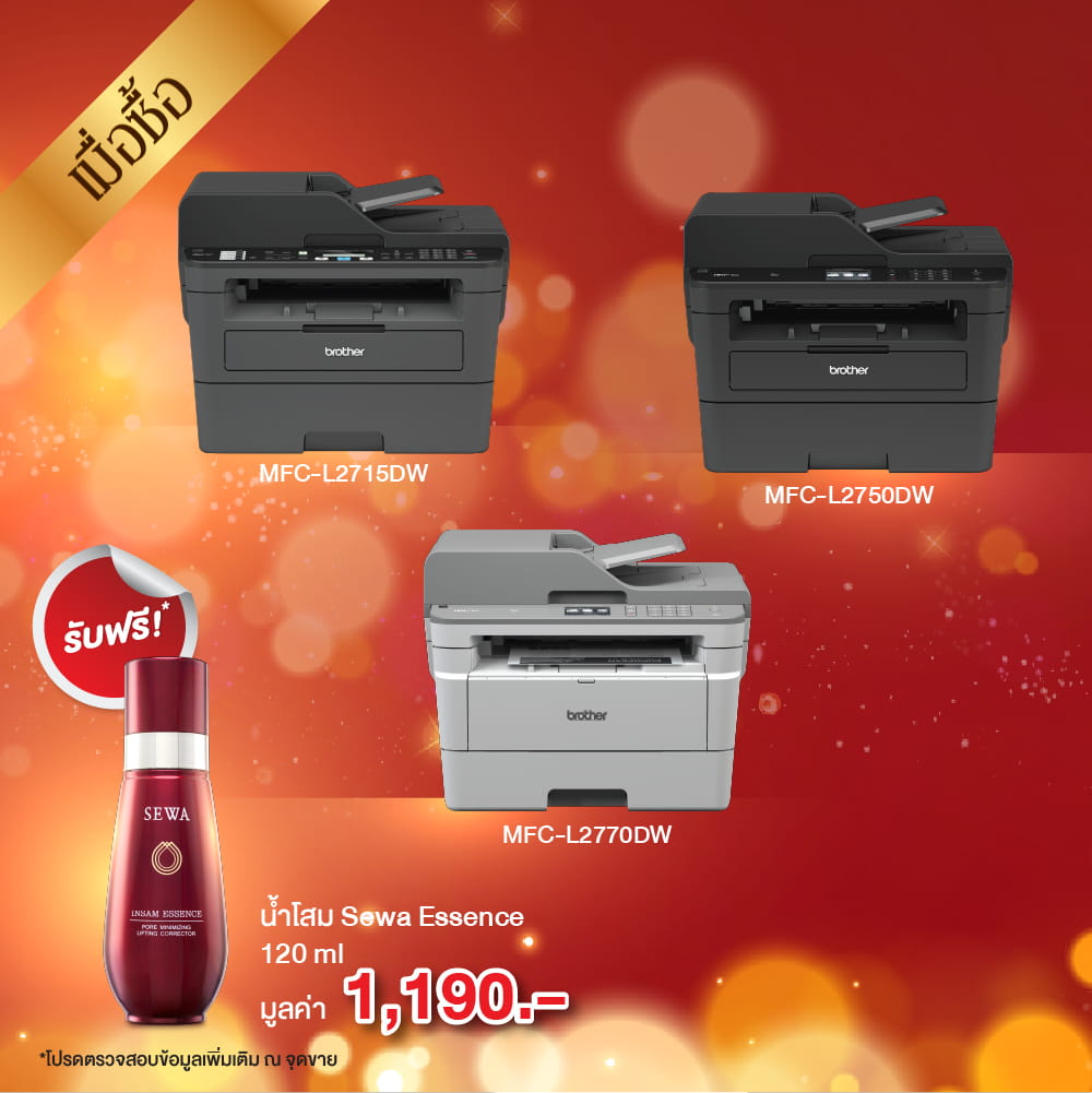 Brother เลเซอร์หน้าใส SEWA4