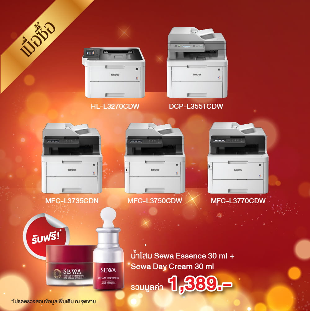 Brother เลเซอร์หน้าใส SEWA5