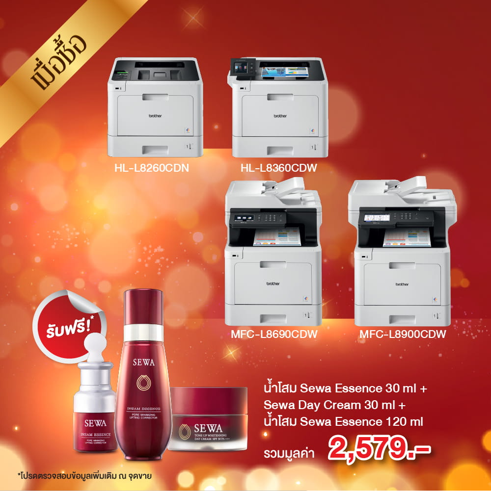 Brother เลเซอร์หน้าใส SEWA6