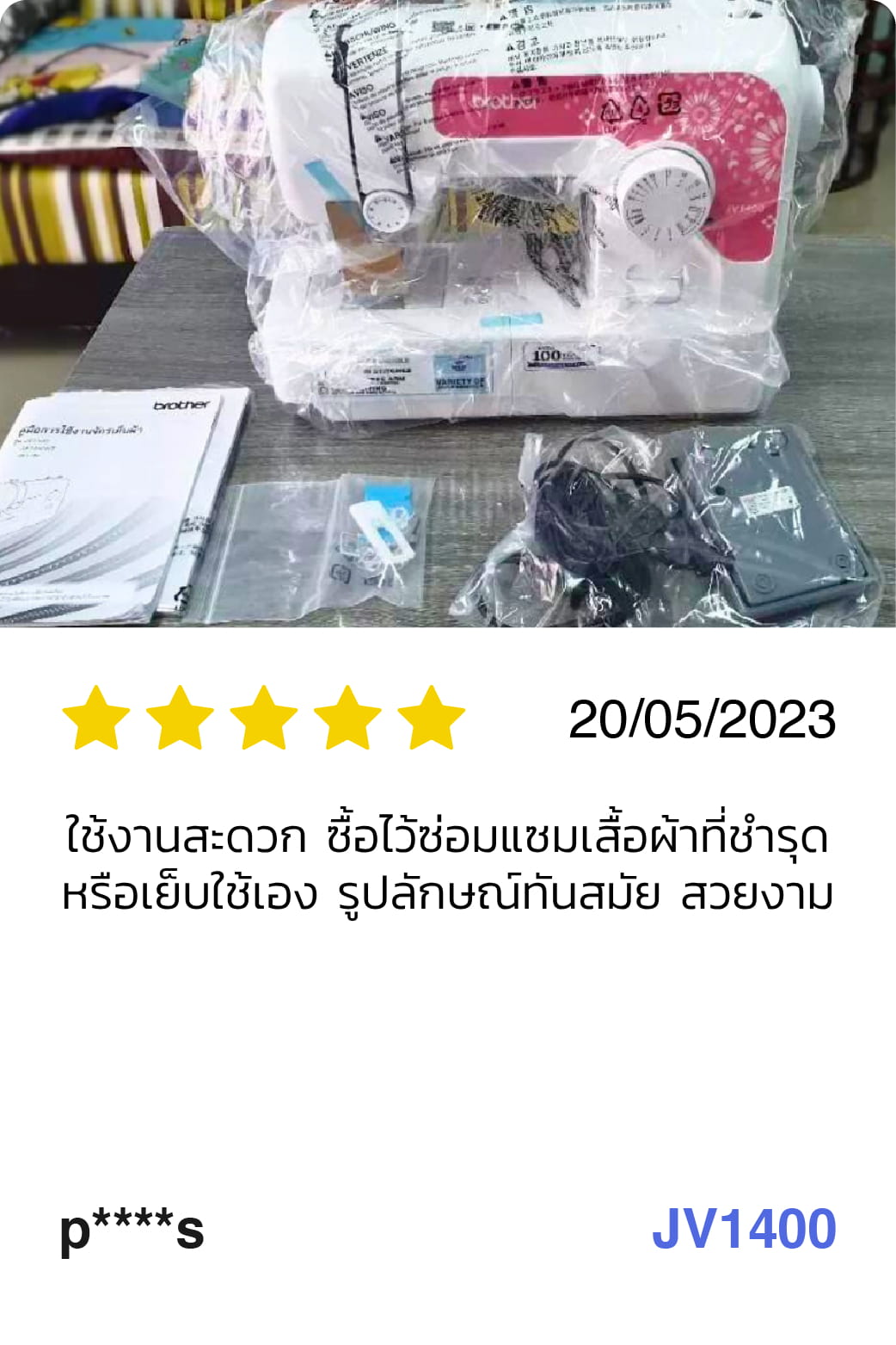 Review_sewing_1