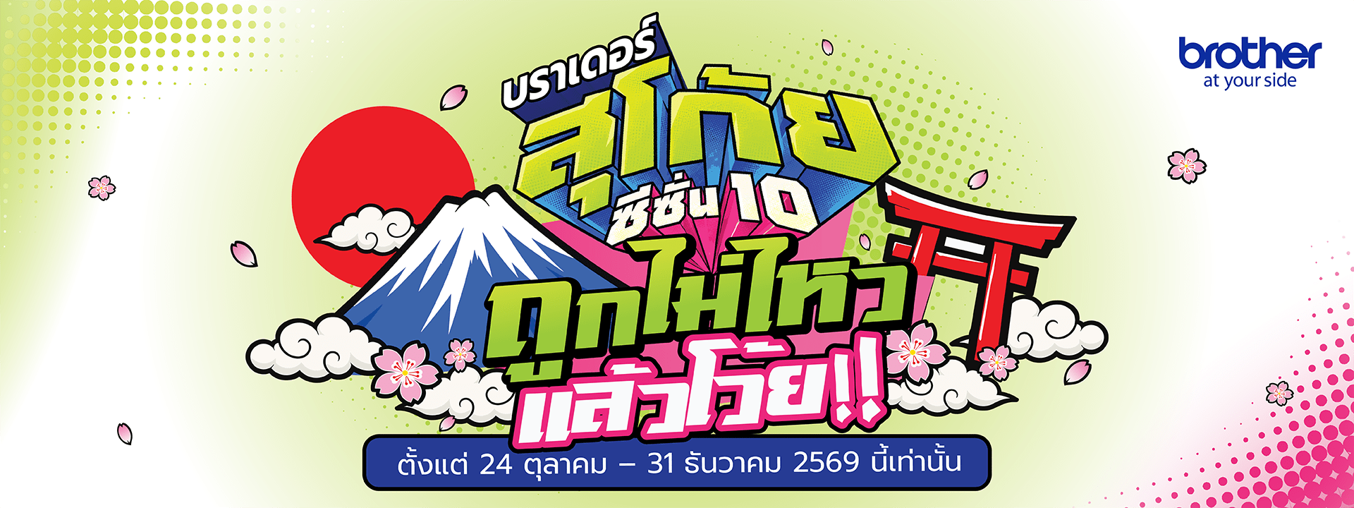 Sugoi Banner