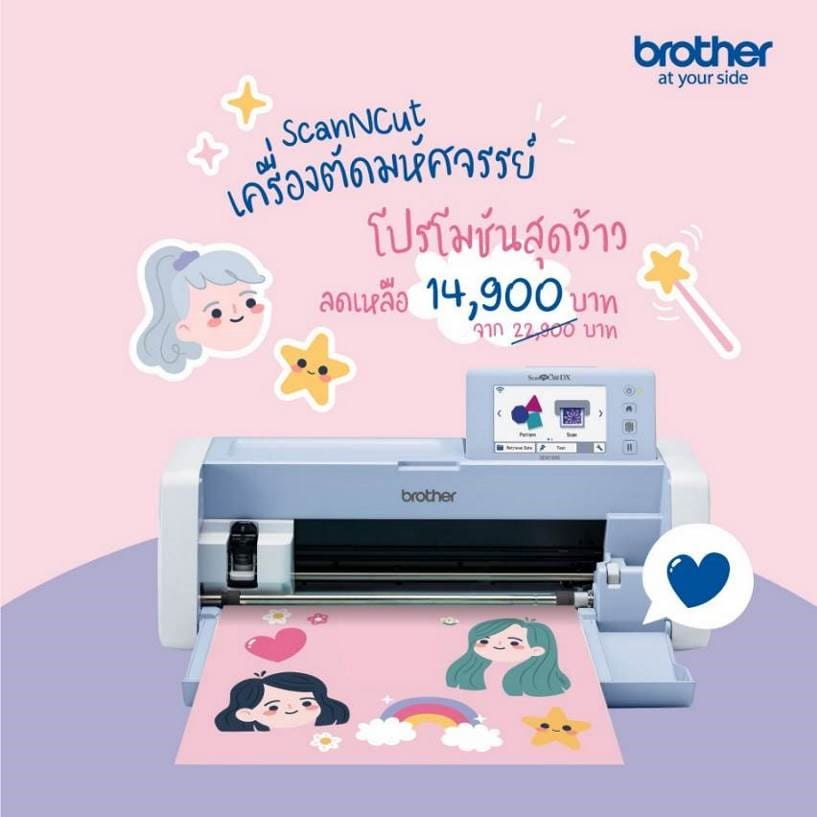 ScanNCutPromotion